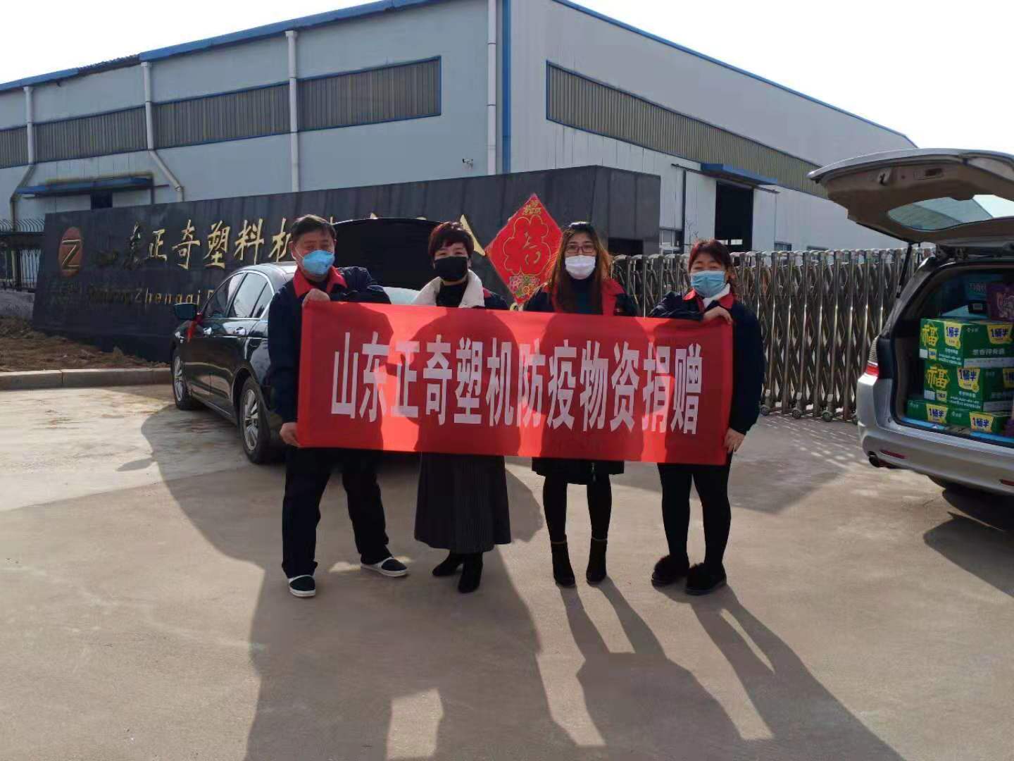 抗击疫情,正奇塑机向奋斗在抗疫一线的勇士们致敬!